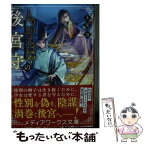 【中古】 とりかえばやの後宮守 1 / 土屋 浩 / KADOKAWA [文庫]【メール便送料無料】【あす楽対応】