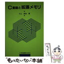 著者：川上 峻史出版社：工学図書サイズ：単行本ISBN-10：4769202547ISBN-13：9784769202547■通常24時間以内に出荷可能です。※繁忙期やセール等、ご注文数が多い日につきましては　発送まで48時間かかる場合があります。あらかじめご了承ください。 ■メール便は、1冊から送料無料です。※宅配便の場合、2,500円以上送料無料です。※あす楽ご希望の方は、宅配便をご選択下さい。※「代引き」ご希望の方は宅配便をご選択下さい。※配送番号付きのゆうパケットをご希望の場合は、追跡可能メール便（送料210円）をご選択ください。■ただいま、オリジナルカレンダーをプレゼントしております。■お急ぎの方は「もったいない本舗　お急ぎ便店」をご利用ください。最短翌日配送、手数料298円から■まとめ買いの方は「もったいない本舗　おまとめ店」がお買い得です。■中古品ではございますが、良好なコンディションです。決済は、クレジットカード、代引き等、各種決済方法がご利用可能です。■万が一品質に不備が有った場合は、返金対応。■クリーニング済み。■商品画像に「帯」が付いているものがありますが、中古品のため、実際の商品には付いていない場合がございます。■商品状態の表記につきまして・非常に良い：　　使用されてはいますが、　　非常にきれいな状態です。　　書き込みや線引きはありません。・良い：　　比較的綺麗な状態の商品です。　　ページやカバーに欠品はありません。　　文章を読むのに支障はありません。・可：　　文章が問題なく読める状態の商品です。　　マーカーやペンで書込があることがあります。　　商品の痛みがある場合があります。