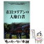 【中古】 在日コリアンの人権白書 / 在日本大韓民国民団中央本部人権擁護委員会, 『在日コリアンの人権白書』制作委員会 / [単行本（ソフトカバー）]【メール便送料無料】【あす楽対応】