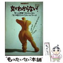 著者：宝島社出版社：宝島社サイズ：単行本ISBN-10：4796691073ISBN-13：9784796691079■通常24時間以内に出荷可能です。※繁忙期やセール等、ご注文数が多い日につきましては　発送まで48時間かかる場合があります。あらかじめご了承ください。 ■メール便は、1冊から送料無料です。※宅配便の場合、2,500円以上送料無料です。※あす楽ご希望の方は、宅配便をご選択下さい。※「代引き」ご希望の方は宅配便をご選択下さい。※配送番号付きのゆうパケットをご希望の場合は、追跡可能メール便（送料210円）をご選択ください。■ただいま、オリジナルカレンダーをプレゼントしております。■お急ぎの方は「もったいない本舗　お急ぎ便店」をご利用ください。最短翌日配送、手数料298円から■まとめ買いの方は「もったいない本舗　おまとめ店」がお買い得です。■中古品ではございますが、良好なコンディションです。決済は、クレジットカード、代引き等、各種決済方法がご利用可能です。■万が一品質に不備が有った場合は、返金対応。■クリーニング済み。■商品画像に「帯」が付いているものがありますが、中古品のため、実際の商品には付いていない場合がございます。■商品状態の表記につきまして・非常に良い：　　使用されてはいますが、　　非常にきれいな状態です。　　書き込みや線引きはありません。・良い：　　比較的綺麗な状態の商品です。　　ページやカバーに欠品はありません。　　文章を読むのに支障はありません。・可：　　文章が問題なく読める状態の商品です。　　マーカーやペンで書込があることがあります。　　商品の痛みがある場合があります。