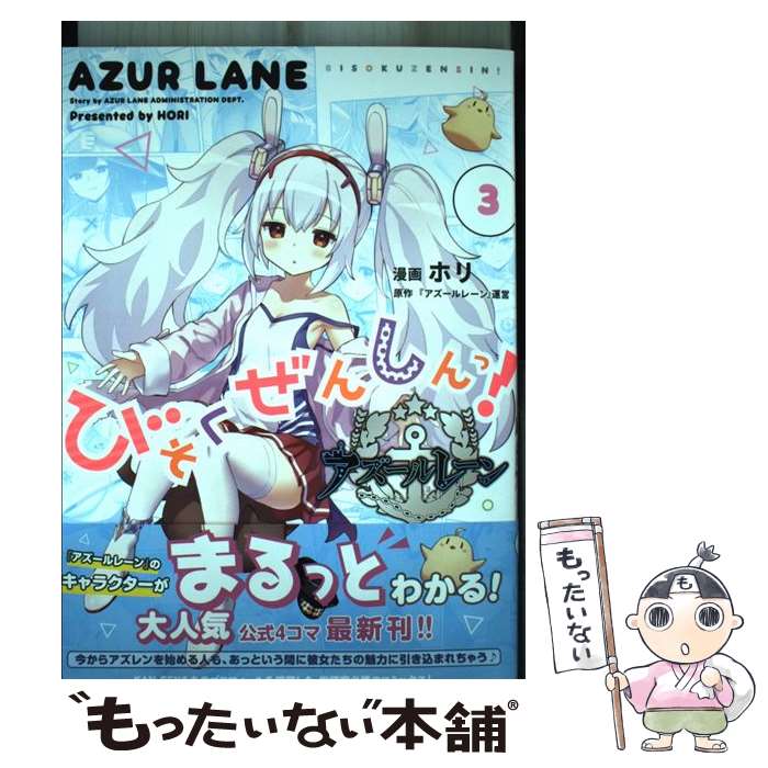 楽天市場】アズールレーン 3の通販