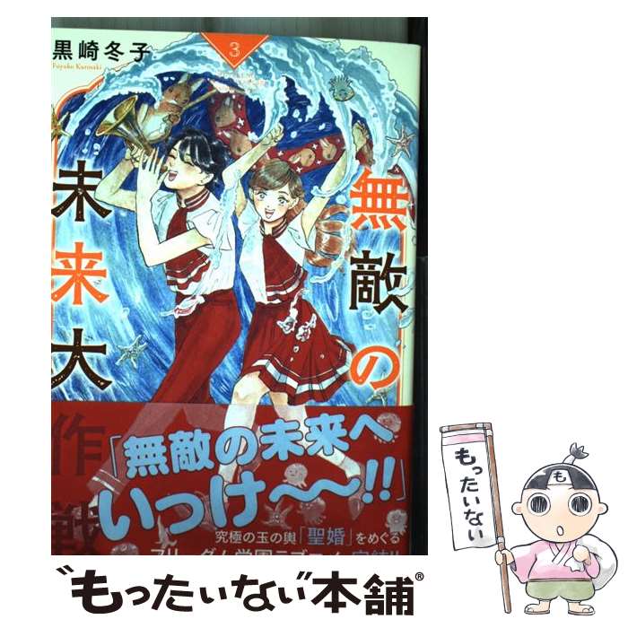 ����š� ̵Ũ��̤������� 3 / ���� �߻� / KADOKAWA [���ߥå�]�ڥ᡼��������̵���ۡں�û������ã�б���