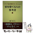 著者：猪俣 淳出版社：住宅新報社サイズ：単行本（ソフトカバー）ISBN-10：4789237141ISBN-13：9784789237147■通常24時間以内に出荷可能です。※繁忙期やセール等、ご注文数が多い日につきましては　発送まで48時間かかる場合があります。あらかじめご了承ください。 ■メール便は、1冊から送料無料です。※宅配便の場合、2,500円以上送料無料です。※あす楽ご希望の方は、宅配便をご選択下さい。※「代引き」ご希望の方は宅配便をご選択下さい。※配送番号付きのゆうパケットをご希望の場合は、追跡可能メール便（送料210円）をご選択ください。■ただいま、オリジナルカレンダーをプレゼントしております。■お急ぎの方は「もったいない本舗　お急ぎ便店」をご利用ください。最短翌日配送、手数料298円から■まとめ買いの方は「もったいない本舗　おまとめ店」がお買い得です。■中古品ではございますが、良好なコンディションです。決済は、クレジットカード、代引き等、各種決済方法がご利用可能です。■万が一品質に不備が有った場合は、返金対応。■クリーニング済み。■商品画像に「帯」が付いているものがありますが、中古品のため、実際の商品には付いていない場合がございます。■商品状態の表記につきまして・非常に良い：　　使用されてはいますが、　　非常にきれいな状態です。　　書き込みや線引きはありません。・良い：　　比較的綺麗な状態の商品です。　　ページやカバーに欠品はありません。　　文章を読むのに支障はありません。・可：　　文章が問題なく読める状態の商品です。　　マーカーやペンで書込があることがあります。　　商品の痛みがある場合があります。