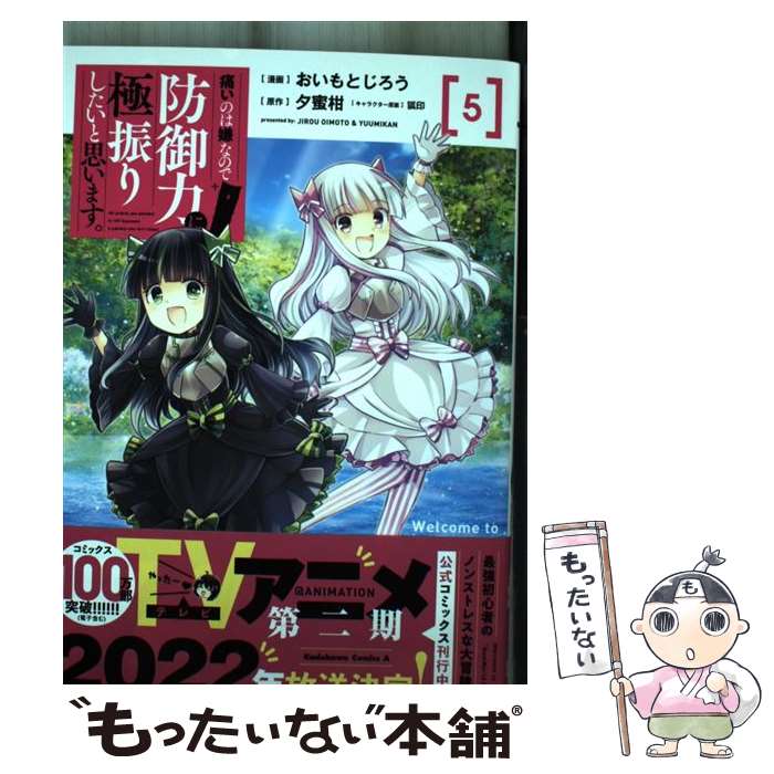 ����š� �ˤ��ΤϷ��ʤΤ��ɸ��Ϥ˶˿��ꤷ�����Ȼפ��ޤ�������5�� / ������Ȥ����� / KADOKAWA [���ߥå�]�ڥ᡼��������̵���ۡں�û������ã�б�...