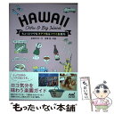 【中古】 ちょっとツウなオアフ島＆ハワイ島案内 / 永田 さち子, 宮澤 拓 / マイナビ出版 [単行本（ソフトカバー）]【メール便送料無料】【あす楽対応】