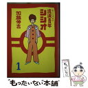 【中古】 流浪青年シシオ 1 / 加藤 伸吉 / 講談社 コミック 【メール便送料無料】【あす楽対応】