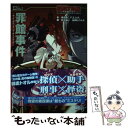 【中古】 罪館事件 ディアボリック・ディティクティブ / 重信 康, F.E.A.R., 井上 純一, 石田 ヒロユキ / KADOKAWA/エンターブレイン ...