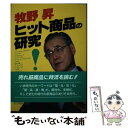 著者：牧野 昇出版社：にっかん書房サイズ：単行本ISBN-10：4526025933ISBN-13：9784526025938■通常24時間以内に出荷可能です。※繁忙期やセール等、ご注文数が多い日につきましては　発送まで48時間かかる場合があります。あらかじめご了承ください。 ■メール便は、1冊から送料無料です。※宅配便の場合、2,500円以上送料無料です。※あす楽ご希望の方は、宅配便をご選択下さい。※「代引き」ご希望の方は宅配便をご選択下さい。※配送番号付きのゆうパケットをご希望の場合は、追跡可能メール便（送料210円）をご選択ください。■ただいま、オリジナルカレンダーをプレゼントしております。■お急ぎの方は「もったいない本舗　お急ぎ便店」をご利用ください。最短翌日配送、手数料298円から■まとめ買いの方は「もったいない本舗　おまとめ店」がお買い得です。■中古品ではございますが、良好なコンディションです。決済は、クレジットカード、代引き等、各種決済方法がご利用可能です。■万が一品質に不備が有った場合は、返金対応。■クリーニング済み。■商品画像に「帯」が付いているものがありますが、中古品のため、実際の商品には付いていない場合がございます。■商品状態の表記につきまして・非常に良い：　　使用されてはいますが、　　非常にきれいな状態です。　　書き込みや線引きはありません。・良い：　　比較的綺麗な状態の商品です。　　ページやカバーに欠品はありません。　　文章を読むのに支障はありません。・可：　　文章が問題なく読める状態の商品です。　　マーカーやペンで書込があることがあります。　　商品の痛みがある場合があります。