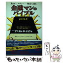 【中古】 金融マンのバイブル 真のビッグバンへー顧客も読む / ダニエル・D. ショウ / フーコー [単行本]【メール便送料無料】【あす楽対応】