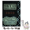 【中古】 HKT48 DATA BOOK 2014 / アイドル研究同好会 / サニー出版 単行本 【メール便送料無料】【あす楽対応】