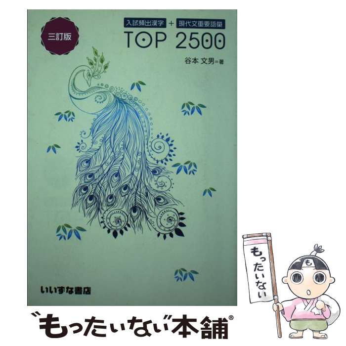 š ѽдܸʸ׸TOP2500  / ëܡʸ / ʽŹRT [ñ]ڥ᡼̵ۡںûãб