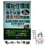 【中古】 福祉住環境コーディネーター検定試験3級過去5回問題集 ’10年版 / コンデックス情報研究所 / 成美堂出版 [単行本]【メール便送料無料】【あす楽対応】