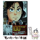 【中古】 JJM女子柔道部物語 10 / 小林 まこと / 