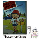  ハローフロムアメリカ！ 高校遊学記 / 宇田川 晶子, 仲川 道子 / 集英社 