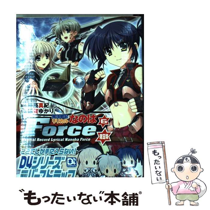 Shogakukan Library - 【中古】 魔法戦記リリカルなのはForce　（6）　限定版 / 緋賀 ゆかり / 角川書店(角川グループパブリッシング) [コミック]【メール便送料無料】【最短翌日配達対応】