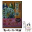 【中古】 金魚の縁 新・大江戸定年組 / 風野 真知雄 / KADOKAWA [文庫]【メール便送料無料】【あす楽対応】