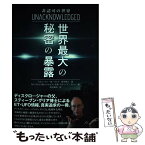 【中古】 非認可の世界世界最大の秘密の暴露 / スティーブン・M・グリア, グレゴリー・サリバン, 知念靖尚 / ヴォイス [単行本（ソフトカバー）]【メール便送料無料】【あす楽対応】