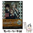 【中古】 二宮ナズナの花嵐な事件簿 京の都で秘密探偵始めました / 望月 麻衣 / KADOKAWA [文庫]【メール便送料無料】【あす楽対応】