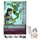 【中古】 読み聴かせの奇跡 発達障害児の子育て / 森川 ひろ子 / 文芸社 [単行本（ソフトカバー）]【メール便送料無料】【あす楽対応】