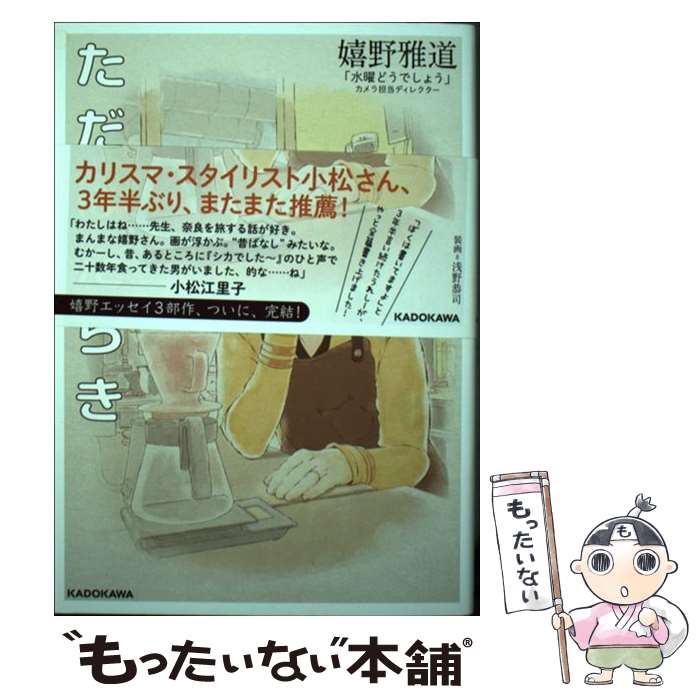 ����š� �����Ф��餭 / ���� ��ƻ / KADOKAWA [ñ����]�ڥ᡼��������̵���ۡں�û������ã�б���