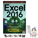 著者：小舘 由典, できるシリーズ編集部出版社：インプレスサイズ：単行本（ソフトカバー）ISBN-10：484438001XISBN-13：9784844380016■こちらの商品もオススメです ● Word　2016基本マスターブック / 田中 亘, できるシリーズ編集部 / インプレス [単行本（ソフトカバー）] ■通常24時間以内に出荷可能です。※繁忙期やセール等、ご注文数が多い日につきましては　発送まで48時間かかる場合があります。あらかじめご了承ください。 ■メール便は、1冊から送料無料です。※宅配便の場合、2,500円以上送料無料です。※あす楽ご希望の方は、宅配便をご選択下さい。※「代引き」ご希望の方は宅配便をご選択下さい。※配送番号付きのゆうパケットをご希望の場合は、追跡可能メール便（送料210円）をご選択ください。■ただいま、オリジナルカレンダーをプレゼントしております。■お急ぎの方は「もったいない本舗　お急ぎ便店」をご利用ください。最短翌日配送、手数料298円から■まとめ買いの方は「もったいない本舗　おまとめ店」がお買い得です。■中古品ではございますが、良好なコンディションです。決済は、クレジットカード、代引き等、各種決済方法がご利用可能です。■万が一品質に不備が有った場合は、返金対応。■クリーニング済み。■商品画像に「帯」が付いているものがありますが、中古品のため、実際の商品には付いていない場合がございます。■商品状態の表記につきまして・非常に良い：　　使用されてはいますが、　　非常にきれいな状態です。　　書き込みや線引きはありません。・良い：　　比較的綺麗な状態の商品です。　　ページやカバーに欠品はありません。　　文章を読むのに支障はありません。・可：　　文章が問題なく読める状態の商品です。　　マーカーやペンで書込があることがあります。　　商品の痛みがある場合があります。