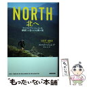 【中古】 NORTH北へ アパラチアン トレイルを踏破して見つけた僕の道 / スコット ジュレク, 栗木 さつき / NHK出 単行本（ソフトカバー） 【メール便送料無料】【あす楽対応】