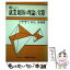 【中古】 新しい就業規則の理論と実際 / 村上 茂利 / 労働法令 [単行本]【メール便送料無料】【あす楽対応】