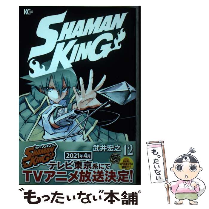 ����š� SHAMAN��KING 12 / ��� ��Ƿ / ���̼� [���ߥå�]�ڥ᡼��������̵���ۡں�û������ã�б���