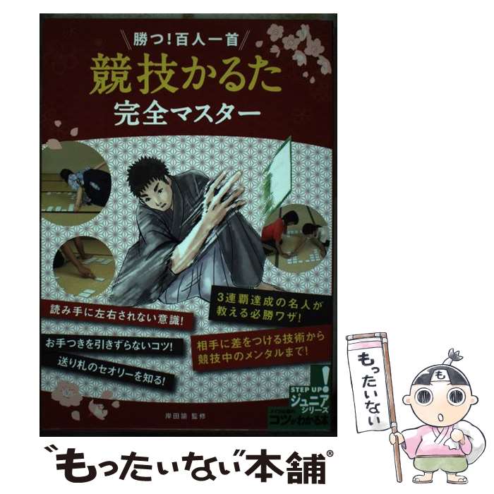 著者：岸田 諭出版社：メイツ出版サイズ：単行本（ソフトカバー）ISBN-10：4780417929ISBN-13：9784780417920■通常24時間以内に出荷可能です。※繁忙期やセール等、ご注文数が多い日につきましては　発送まで48時間かかる場合があります。あらかじめご了承ください。 ■メール便は、1冊から送料無料です。※宅配便の場合、2,500円以上送料無料です。※最短翌日配達ご希望の方は、宅配便をご選択下さい。※「代引き」ご希望の方は宅配便をご選択下さい。※配送番号付きのゆうパケットをご希望の場合は、追跡可能メール便（送料210円）をご選択ください。■ただいま、オリジナルカレンダーをプレゼントしております。■お急ぎの方は「もったいない本舗　お急ぎ便店」をご利用ください。最短翌日配送、手数料298円から■まとめ買いの方は「もったいない本舗　おまとめ店」がお買い得です。■中古品ではございますが、良好なコンディションです。決済は、クレジットカード、代引き等、各種決済方法がご利用可能です。■万が一品質に不備が有った場合は、返金対応。■クリーニング済み。■商品画像に「帯」が付いているものがありますが、中古品のため、実際の商品には付いていない場合がございます。■商品状態の表記につきまして・非常に良い：　　使用されてはいますが、　　非常にきれいな状態です。　　書き込みや線引きはありません。・良い：　　比較的綺麗な状態の商品です。　　ページやカバーに欠品はありません。　　文章を読むのに支障はありません。・可：　　文章が問題なく読める状態の商品です。　　マーカーやペンで書込があることがあります。　　商品の痛みがある場合があります。