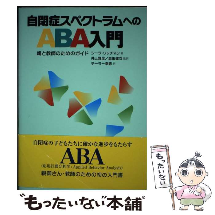 【中古】 自閉症スペクト...