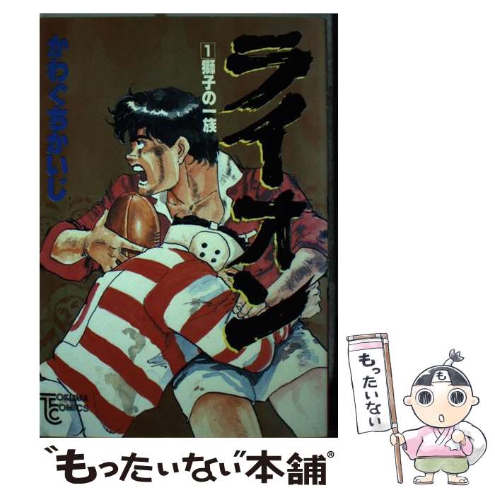 【中古】 ライオン（1） / かわぐちかいじ / 徳間書店 [コミック]【メール便送料無料】【最短翌日配達対応】