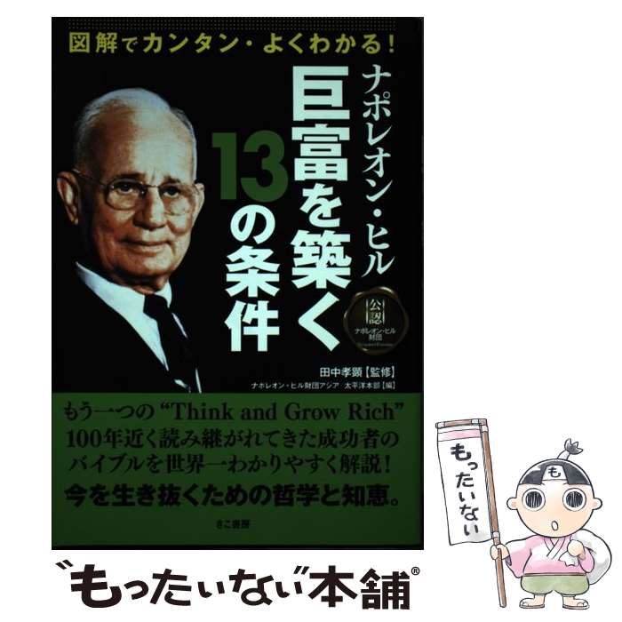 楽天市場】ナポレオン・ヒル 悪魔を出し抜けの通販 楽天市場】ナポレオン・ヒル 悪魔を出し抜けの通販
