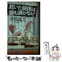 【中古】 乾いた屍体は蛆も湧かない living deads / 詠坂 雄二 / 講談社 新書 【メール便送料無料】【あす楽対応】