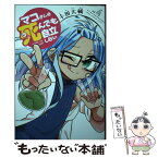 【中古】 マコさんは死んでも自立しない 4 / 千田 大輔 / 講談社 [コミック]【メール便送料無料】【あす楽対応】