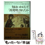 【中古】 知はいかにして「再発明」されたか アレクサンドリア図書館からインターネットまで / イアン・F・マクニーリー, ライザ・ウルヴ / [単行本]【メール便送料無料】【あす楽対応】