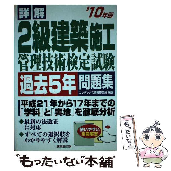 著者：コンデックス情報研究所出版社：成美堂出版サイズ：単行本ISBN-10：4415208614ISBN-13：9784415208619■通常24時間以内に出荷可能です。※繁忙期やセール等、ご注文数が多い日につきましては　発送まで48時間かかる場合があります。あらかじめご了承ください。 ■メール便は、1冊から送料無料です。※宅配便の場合、2,500円以上送料無料です。※あす楽ご希望の方は、宅配便をご選択下さい。※「代引き」ご希望の方は宅配便をご選択下さい。※配送番号付きのゆうパケットをご希望の場合は、追跡可能メール便（送料210円）をご選択ください。■ただいま、オリジナルカレンダーをプレゼントしております。■お急ぎの方は「もったいない本舗　お急ぎ便店」をご利用ください。最短翌日配送、手数料298円から■まとめ買いの方は「もったいない本舗　おまとめ店」がお買い得です。■中古品ではございますが、良好なコンディションです。決済は、クレジットカード、代引き等、各種決済方法がご利用可能です。■万が一品質に不備が有った場合は、返金対応。■クリーニング済み。■商品画像に「帯」が付いているものがありますが、中古品のため、実際の商品には付いていない場合がございます。■商品状態の表記につきまして・非常に良い：　　使用されてはいますが、　　非常にきれいな状態です。　　書き込みや線引きはありません。・良い：　　比較的綺麗な状態の商品です。　　ページやカバーに欠品はありません。　　文章を読むのに支障はありません。・可：　　文章が問題なく読める状態の商品です。　　マーカーやペンで書込があることがあります。　　商品の痛みがある場合があります。