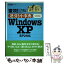 【中古】 速効！図解逆引き小事典Windows　XP　SP2対応 / 阿久津 良和 / (株)マイナビ出版 [単行本]【メール便送料無料】【あす楽対応】