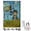 【中古】 ぼくは風船爆弾 / 高橋 光子 / 潮出版社 [単行本（ソフトカバー）]【メール便送料無料】【あす楽対応】