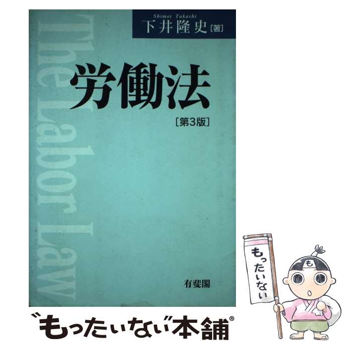 著者：下井 隆史出版社：有斐閣サイズ：単行本ISBN-10：464114334XISBN-13：9784641143340■通常24時間以内に出荷可能です。※繁忙期やセール等、ご注文数が多い日につきましては　発送まで48時間かかる場合があります。あらかじめご了承ください。 ■メール便は、1冊から送料無料です。※宅配便の場合、2,500円以上送料無料です。※あす楽ご希望の方は、宅配便をご選択下さい。※「代引き」ご希望の方は宅配便をご選択下さい。※配送番号付きのゆうパケットをご希望の場合は、追跡可能メール便（送料210円）をご選択ください。■ただいま、オリジナルカレンダーをプレゼントしております。■お急ぎの方は「もったいない本舗　お急ぎ便店」をご利用ください。最短翌日配送、手数料298円から■まとめ買いの方は「もったいない本舗　おまとめ店」がお買い得です。■中古品ではございますが、良好なコンディションです。決済は、クレジットカード、代引き等、各種決済方法がご利用可能です。■万が一品質に不備が有った場合は、返金対応。■クリーニング済み。■商品画像に「帯」が付いているものがありますが、中古品のため、実際の商品には付いていない場合がございます。■商品状態の表記につきまして・非常に良い：　　使用されてはいますが、　　非常にきれいな状態です。　　書き込みや線引きはありません。・良い：　　比較的綺麗な状態の商品です。　　ページやカバーに欠品はありません。　　文章を読むのに支障はありません。・可：　　文章が問題なく読める状態の商品です。　　マーカーやペンで書込があることがあります。　　商品の痛みがある場合があります。