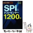 著者：ノマドワークス出版社：新星出版社サイズ：単行本ISBN-10：4405022410ISBN-13：9784405022416■通常24時間以内に出荷可能です。※繁忙期やセール等、ご注文数が多い日につきましては　発送まで48時間かかる場合があります。あらかじめご了承ください。 ■メール便は、1冊から送料無料です。※宅配便の場合、2,500円以上送料無料です。※あす楽ご希望の方は、宅配便をご選択下さい。※「代引き」ご希望の方は宅配便をご選択下さい。※配送番号付きのゆうパケットをご希望の場合は、追跡可能メール便（送料210円）をご選択ください。■ただいま、オリジナルカレンダーをプレゼントしております。■お急ぎの方は「もったいない本舗　お急ぎ便店」をご利用ください。最短翌日配送、手数料298円から■まとめ買いの方は「もったいない本舗　おまとめ店」がお買い得です。■中古品ではございますが、良好なコンディションです。決済は、クレジットカード、代引き等、各種決済方法がご利用可能です。■万が一品質に不備が有った場合は、返金対応。■クリーニング済み。■商品画像に「帯」が付いているものがありますが、中古品のため、実際の商品には付いていない場合がございます。■商品状態の表記につきまして・非常に良い：　　使用されてはいますが、　　非常にきれいな状態です。　　書き込みや線引きはありません。・良い：　　比較的綺麗な状態の商品です。　　ページやカバーに欠品はありません。　　文章を読むのに支障はありません。・可：　　文章が問題なく読める状態の商品です。　　マーカーやペンで書込があることがあります。　　商品の痛みがある場合があります。