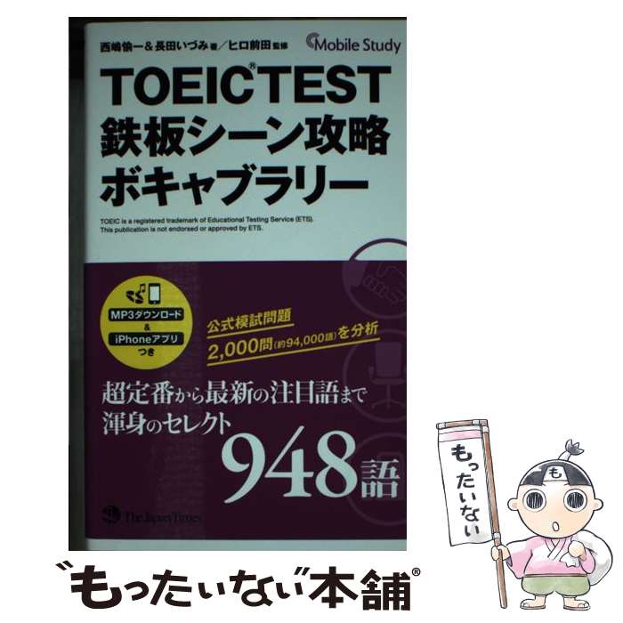 š TOEICTESTŴĥά MobileStudy ܥ֥꡼ /  , Ĺ Ť, ҥ  /  []ڥ᡼...