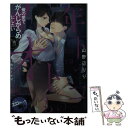 【中古】 年下のオトコ あなたのすべては俺のもの / 山野辺 りり, カトー ナオ / プランタン出版 文庫 【メール便送料無料】【あす楽対応】