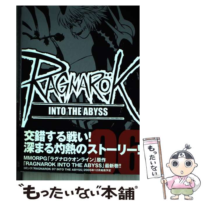 【中古】 Ragnarok into the abyss（06） / 李 命進 / 宙出版 [コミック]【メール便送料無料】【最短翌日配達対応】