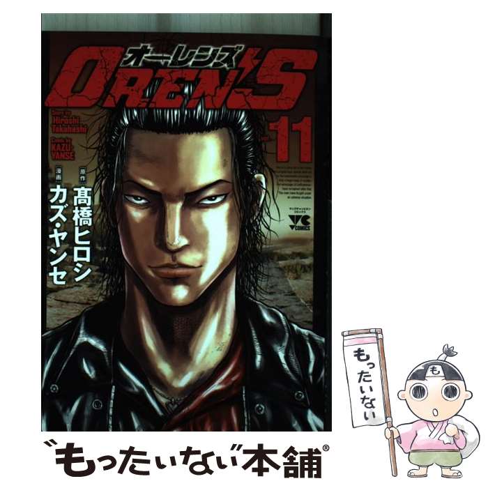 楽天市場】オーレンズ 高橋ヒロシ（本・雑誌・コミック）の通販
