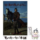 著者：ゼルマ オール, Zelma Orr, 島中 サチ出版社：ハーパーコリンズ・ジャパンサイズ：文庫ISBN-10：4833565129ISBN-13：9784833565127■こちらの商品もオススメです ● 御曹司の愛なき求婚 / レベッカ ウインターズ, 北園 えりか / ハーレクイン [新書] ● 億万長者の秘密の天使 / マクシーン サリバン, 緒川 さら / ハーレクイン [新書] ● 愛のまなざし / ゼルマ オール, ほんて ちえ / ハーパーコリンズ・ジャパン [文庫] ● メモリー / ゼルマ オール, 国東 ジュン / ハーパーコリンズ・ジャパン [新書] ■通常24時間以内に出荷可能です。※繁忙期やセール等、ご注文数が多い日につきましては　発送まで48時間かかる場合があります。あらかじめご了承ください。 ■メール便は、1冊から送料無料です。※宅配便の場合、2,500円以上送料無料です。※あす楽ご希望の方は、宅配便をご選択下さい。※「代引き」ご希望の方は宅配便をご選択下さい。※配送番号付きのゆうパケットをご希望の場合は、追跡可能メール便（送料210円）をご選択ください。■ただいま、オリジナルカレンダーをプレゼントしております。■お急ぎの方は「もったいない本舗　お急ぎ便店」をご利用ください。最短翌日配送、手数料298円から■まとめ買いの方は「もったいない本舗　おまとめ店」がお買い得です。■中古品ではございますが、良好なコンディションです。決済は、クレジットカード、代引き等、各種決済方法がご利用可能です。■万が一品質に不備が有った場合は、返金対応。■クリーニング済み。■商品画像に「帯」が付いているものがありますが、中古品のため、実際の商品には付いていない場合がございます。■商品状態の表記につきまして・非常に良い：　　使用されてはいますが、　　非常にきれいな状態です。　　書き込みや線引きはありません。・良い：　　比較的綺麗な状態の商品です。　　ページやカバーに欠品はありません。　　文章を読むのに支障はありません。・可：　　文章が問題なく読める状態の商品です。　　マーカーやペンで書込があることがあります。　　商品の痛みがある場合があります。