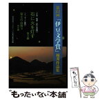 【中古】 第22回「伊豆文学賞」優秀作品集 / 伊豆文学フェスティバル実行委員会 / 羽衣出版 [単行本]【メール便送料無料】【あす楽対応】