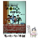 著者：赤峰 信出版社：実業之日本社サイズ：単行本ISBN-10：4408210331ISBN-13：9784408210339■通常24時間以内に出荷可能です。※繁忙期やセール等、ご注文数が多い日につきましては　発送まで48時間かかる場合があります。あらかじめご了承ください。 ■メール便は、1冊から送料無料です。※宅配便の場合、2,500円以上送料無料です。※あす楽ご希望の方は、宅配便をご選択下さい。※「代引き」ご希望の方は宅配便をご選択下さい。※配送番号付きのゆうパケットをご希望の場合は、追跡可能メール便（送料210円）をご選択ください。■ただいま、オリジナルカレンダーをプレゼントしております。■お急ぎの方は「もったいない本舗　お急ぎ便店」をご利用ください。最短翌日配送、手数料298円から■まとめ買いの方は「もったいない本舗　おまとめ店」がお買い得です。■中古品ではございますが、良好なコンディションです。決済は、クレジットカード、代引き等、各種決済方法がご利用可能です。■万が一品質に不備が有った場合は、返金対応。■クリーニング済み。■商品画像に「帯」が付いているものがありますが、中古品のため、実際の商品には付いていない場合がございます。■商品状態の表記につきまして・非常に良い：　　使用されてはいますが、　　非常にきれいな状態です。　　書き込みや線引きはありません。・良い：　　比較的綺麗な状態の商品です。　　ページやカバーに欠品はありません。　　文章を読むのに支障はありません。・可：　　文章が問題なく読める状態の商品です。　　マーカーやペンで書込があることがあります。　　商品の痛みがある場合があります。