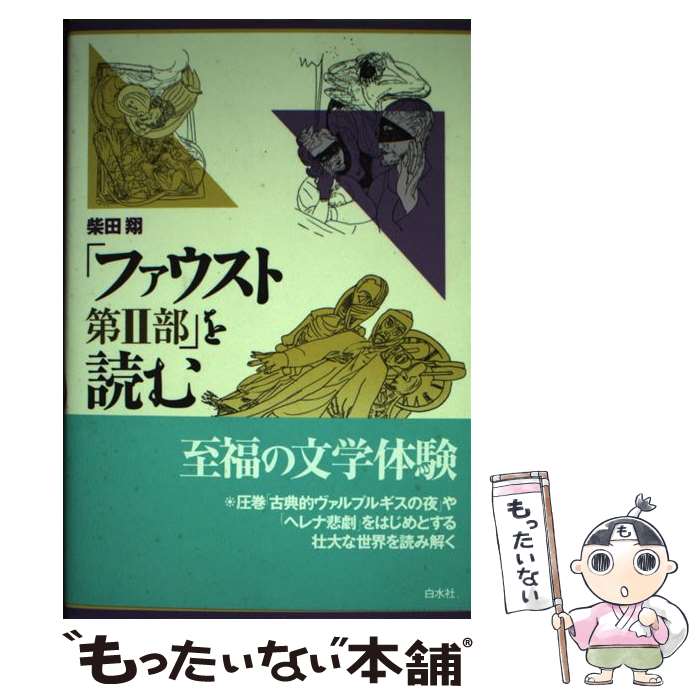 楽天市場】ファウスト（エンターテインメント｜本・雑誌・コミック）の通販