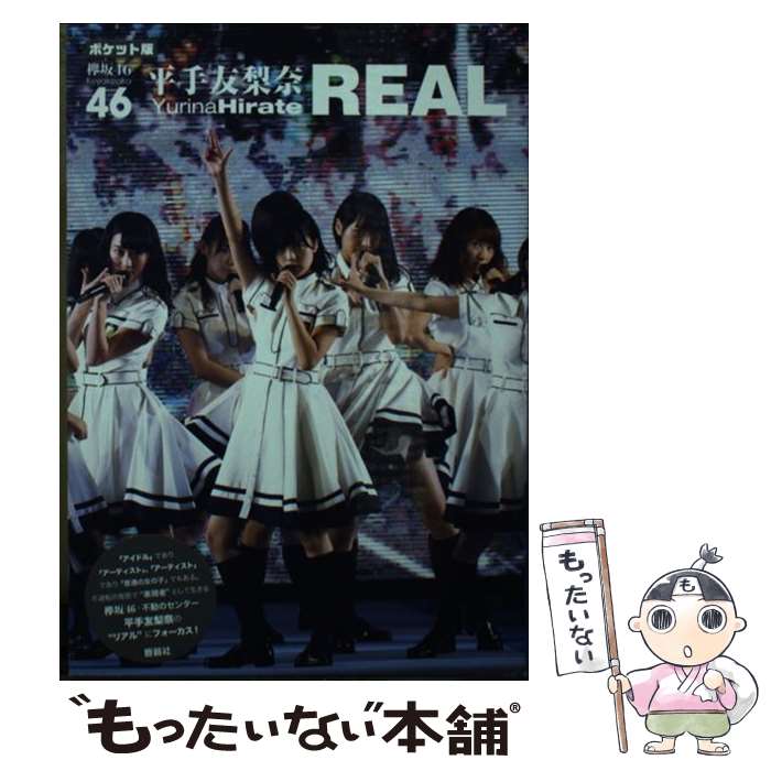 著者：アイドル研究会出版社：鹿砦社サイズ：文庫ISBN-10：4846312747ISBN-13：9784846312749■こちらの商品もオススメです ● 自分のことだけ考える。 / 堀江 貴文 / ポプラ社 [新書] ● 横浜DeNAベイスターズを応援しよう！ / カンゼン [単行本] ■通常24時間以内に出荷可能です。※繁忙期やセール等、ご注文数が多い日につきましては　発送まで48時間かかる場合があります。あらかじめご了承ください。 ■メール便は、1冊から送料無料です。※宅配便の場合、2,500円以上送料無料です。※最短翌日配達ご希望の方は、宅配便をご選択下さい。※「代引き」ご希望の方は宅配便をご選択下さい。※配送番号付きのゆうパケットをご希望の場合は、追跡可能メール便（送料210円）をご選択ください。■ただいま、オリジナルカレンダーをプレゼントしております。■お急ぎの方は「もったいない本舗　お急ぎ便店」をご利用ください。最短翌日配送、手数料298円から■まとめ買いの方は「もったいない本舗　おまとめ店」がお買い得です。■中古品ではございますが、良好なコンディションです。決済は、クレジットカード、代引き等、各種決済方法がご利用可能です。■万が一品質に不備が有った場合は、返金対応。■クリーニング済み。■商品画像に「帯」が付いているものがありますが、中古品のため、実際の商品には付いていない場合がございます。■商品状態の表記につきまして・非常に良い：　　使用されてはいますが、　　非常にきれいな状態です。　　書き込みや線引きはありません。・良い：　　比較的綺麗な状態の商品です。　　ページやカバーに欠品はありません。　　文章を読むのに支障はありません。・可：　　文章が問題なく読める状態の商品です。　　マーカーやペンで書込があることがあります。　　商品の痛みがある場合があります。
