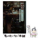  付喪神が言うことには 文京本郷・つくも質店のつれづれ帖 / 三沢ケイ, 一二三書房, ふすい / 一二三書房 